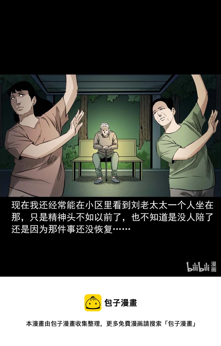 三老爷惊奇手札韩漫全集-509 狗命无删减无遮挡章节图片 