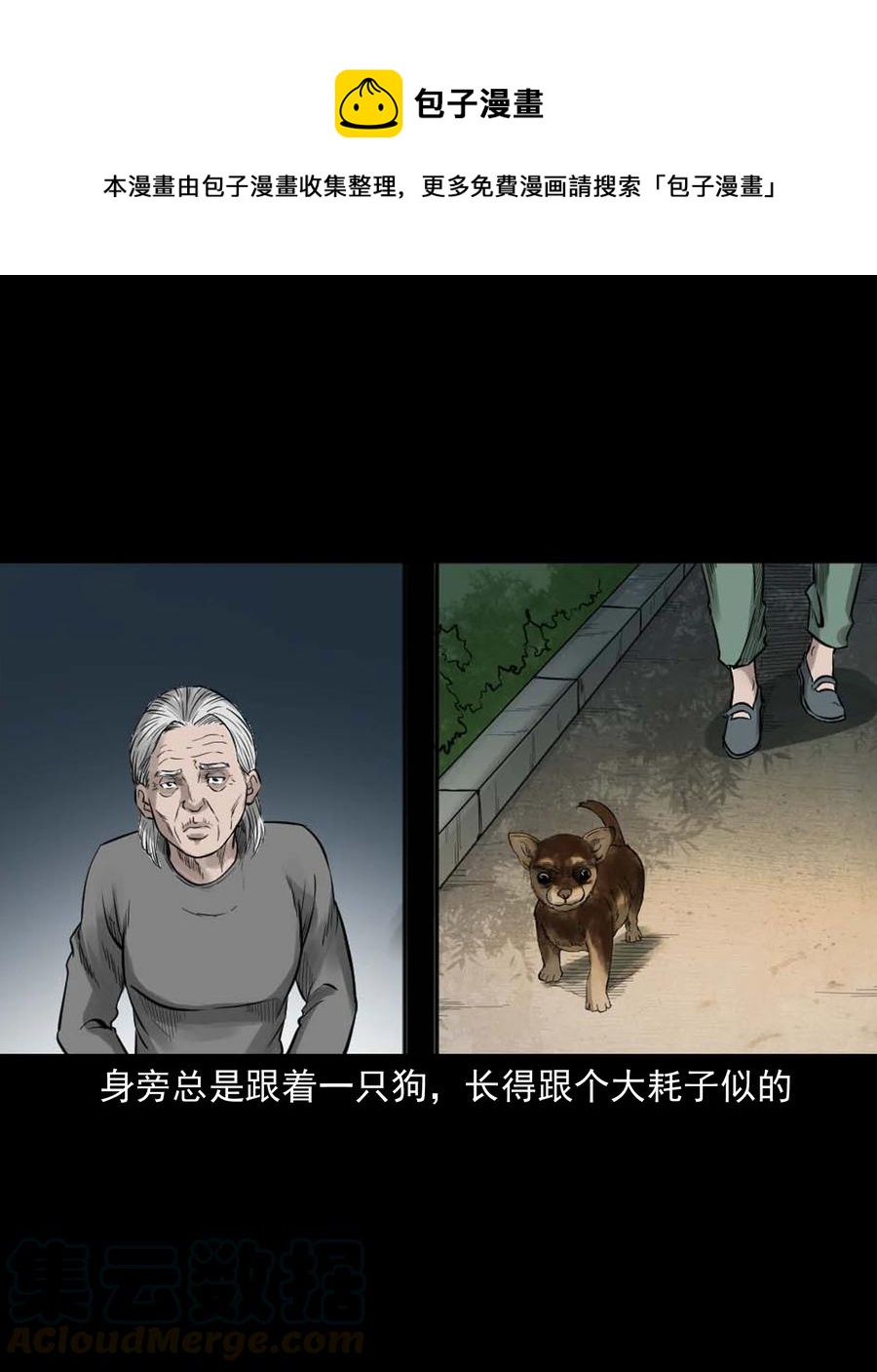 三老爷惊奇手札韩漫全集-509 狗命无删减无遮挡章节图片 