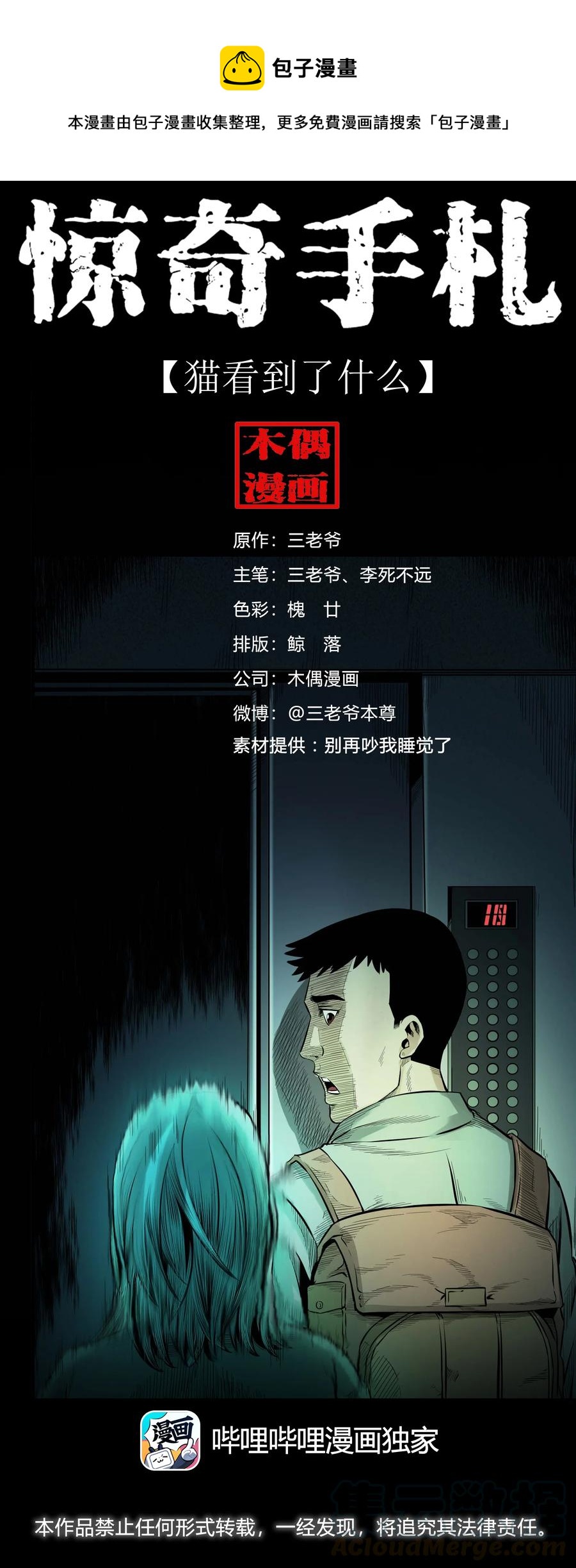三老爷惊奇手札韩漫全集-511 猫看见了什么无删减无遮挡章节图片 