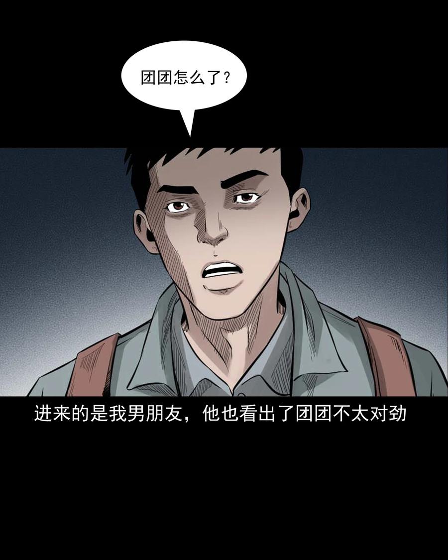 三老爷惊奇手札韩漫全集-511 猫看见了什么无删减无遮挡章节图片 