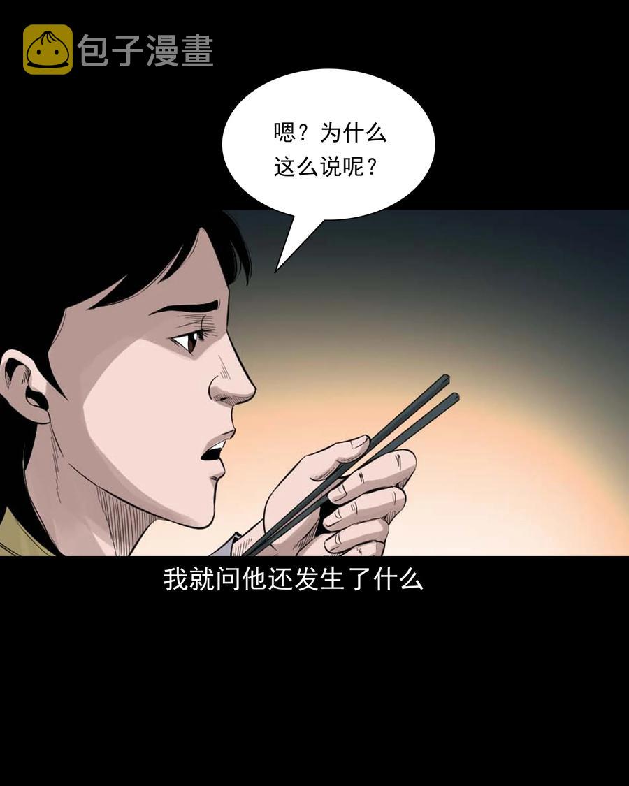 三老爷惊奇手札韩漫全集-511 猫看见了什么无删减无遮挡章节图片 