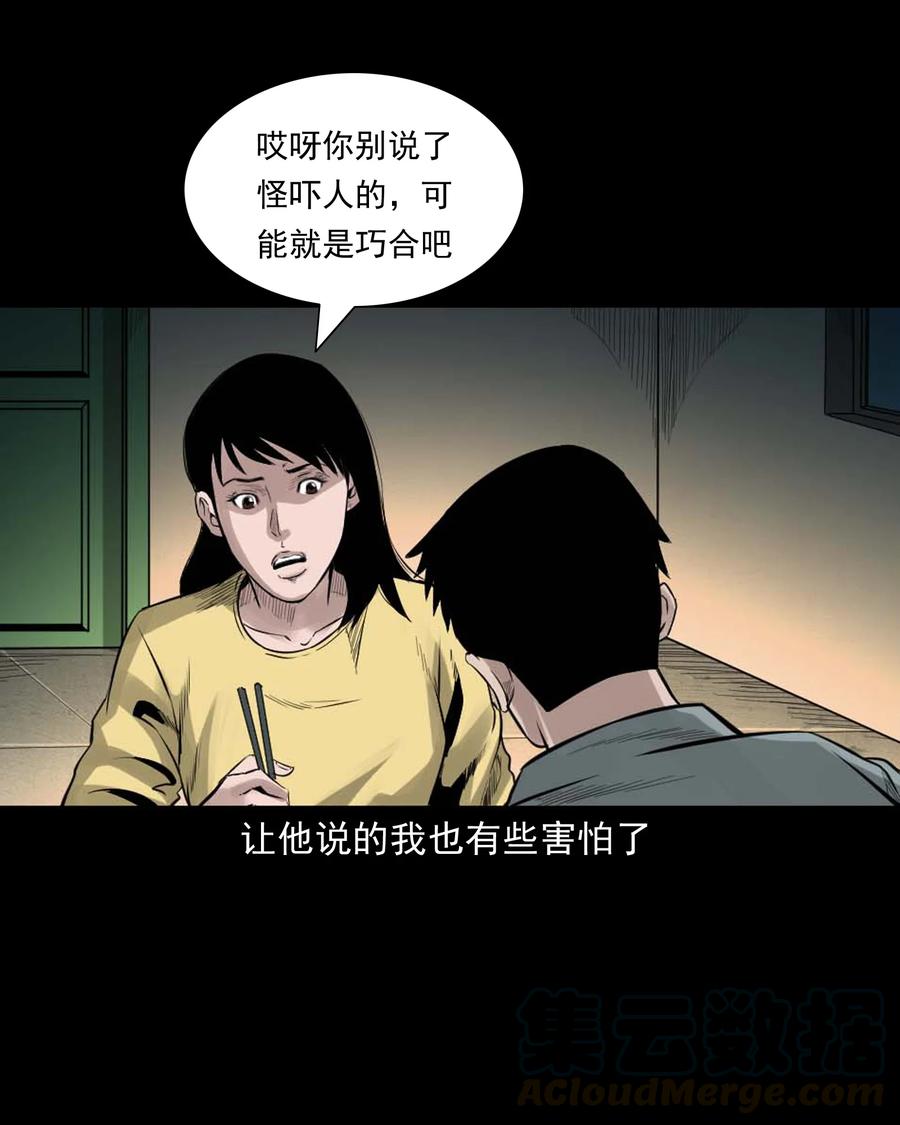 三老爷惊奇手札韩漫全集-511 猫看见了什么无删减无遮挡章节图片 