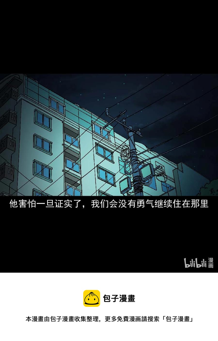 三老爷惊奇手札韩漫全集-511 猫看见了什么无删减无遮挡章节图片 