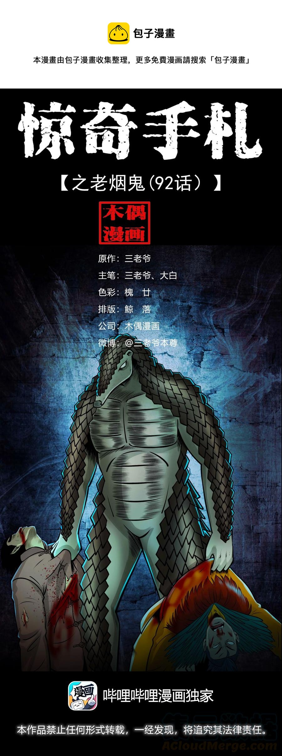 三老爷惊奇手札韩漫全集-512 老烟鬼92无删减无遮挡章节图片 