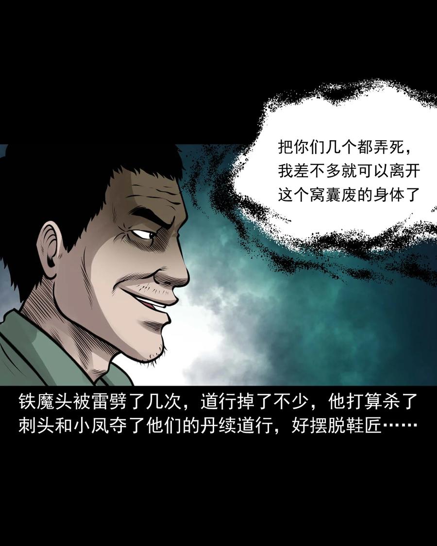 三老爷惊奇手札韩漫全集-512 老烟鬼92无删减无遮挡章节图片 