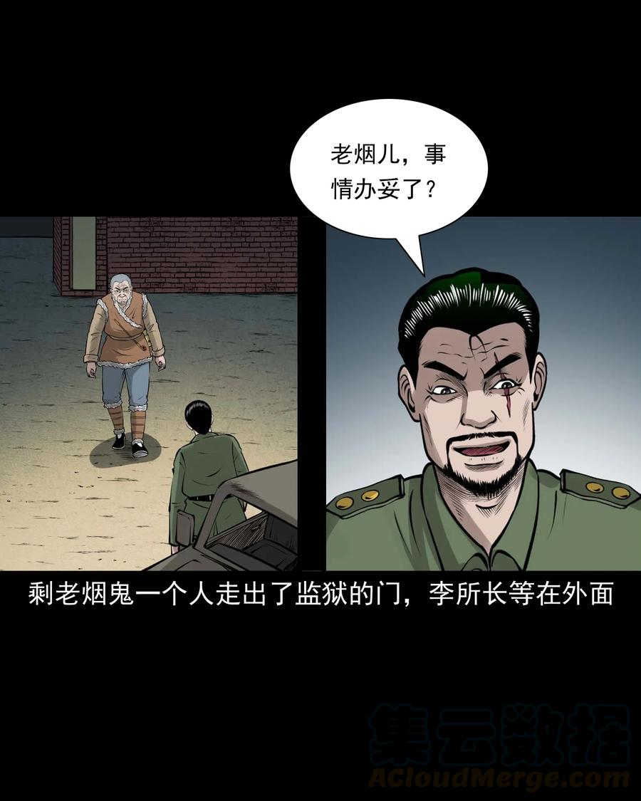 三老爷惊奇手札韩漫全集-512 老烟鬼92无删减无遮挡章节图片 
