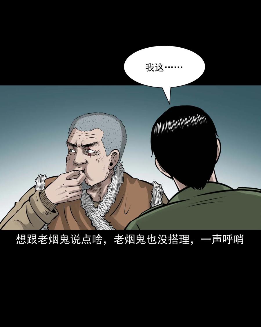 三老爷惊奇手札韩漫全集-512 老烟鬼92无删减无遮挡章节图片 