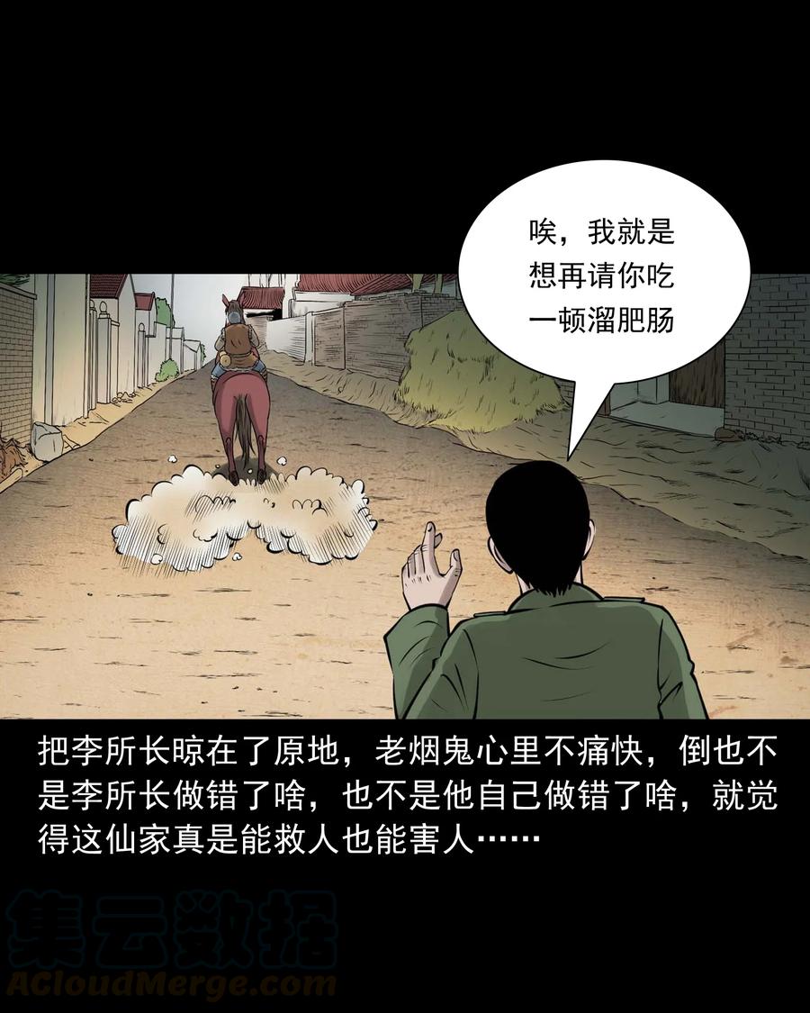 三老爷惊奇手札韩漫全集-512 老烟鬼92无删减无遮挡章节图片 