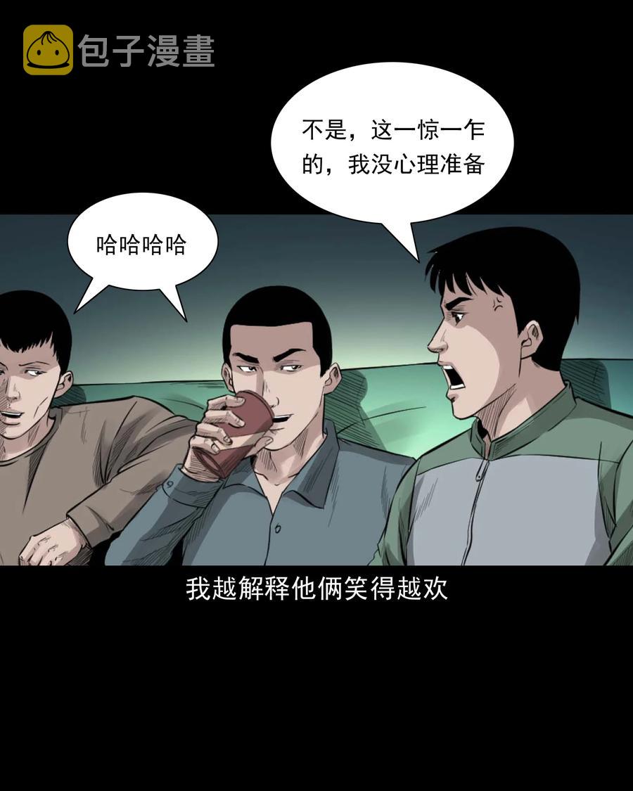 三老爷惊奇手札韩漫全集-513 恐怖丛林无删减无遮挡章节图片 