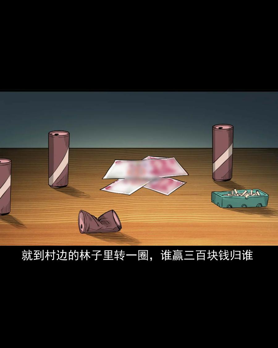 三老爷惊奇手札韩漫全集-513 恐怖丛林无删减无遮挡章节图片 