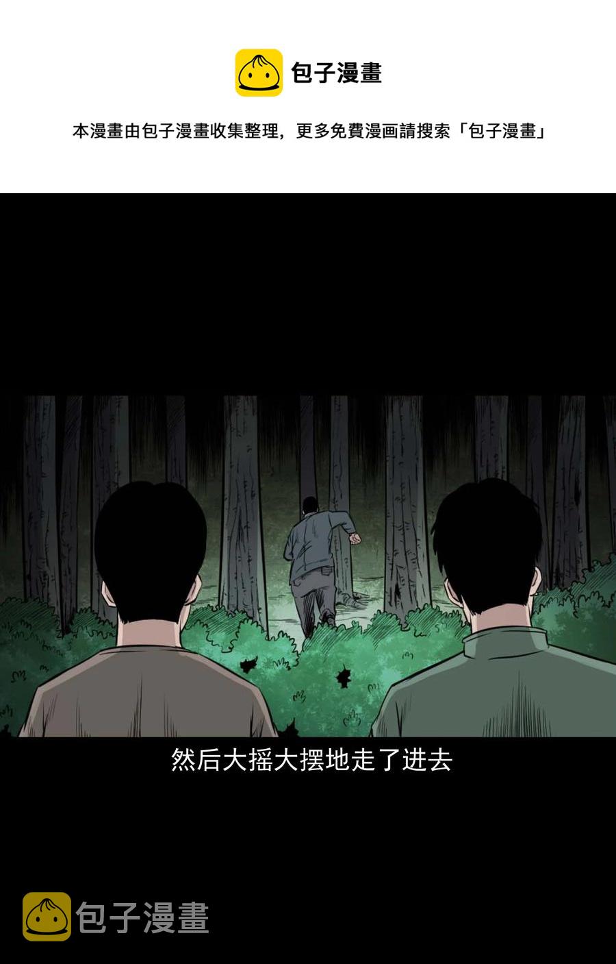 三老爷惊奇手札韩漫全集-513 恐怖丛林无删减无遮挡章节图片 