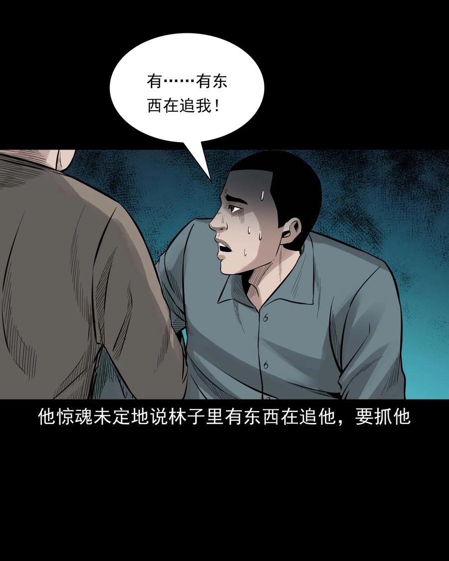 三老爷惊奇手札韩漫全集-513 恐怖丛林无删减无遮挡章节图片 