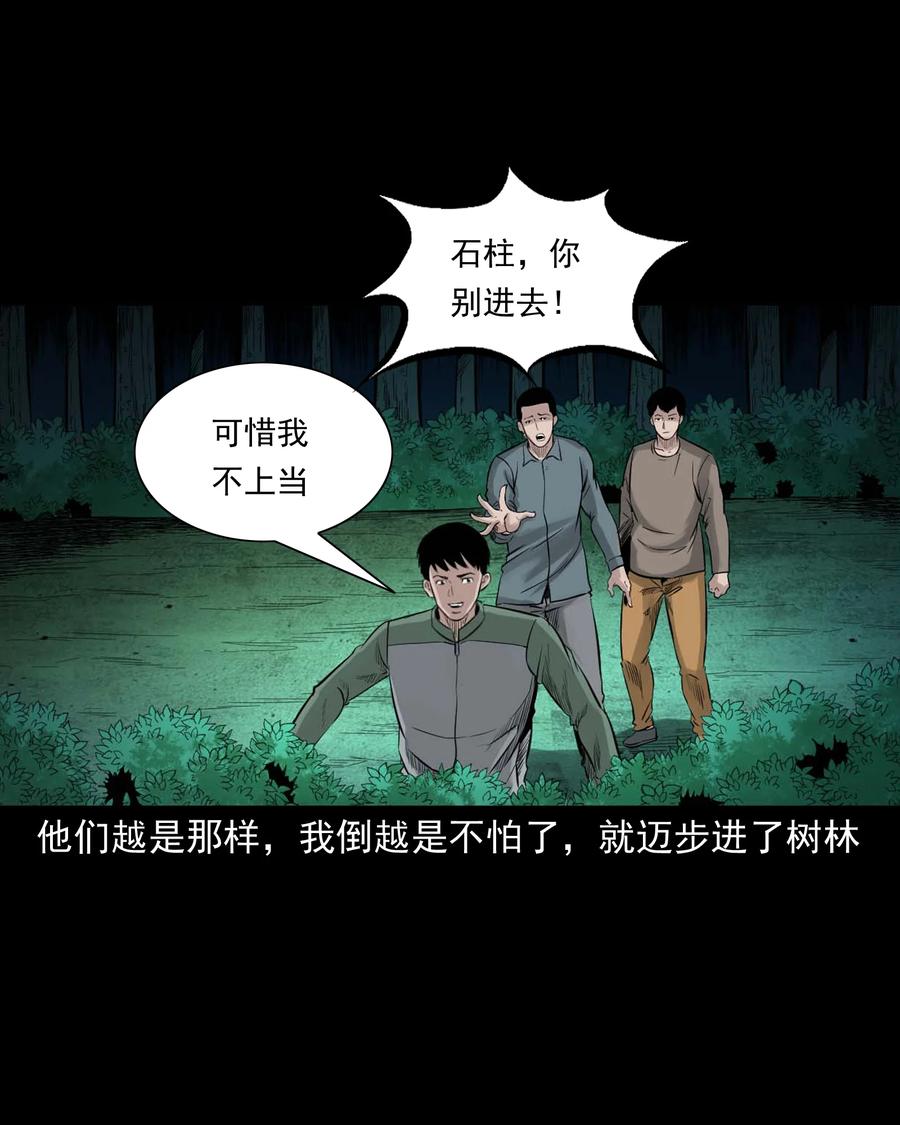 三老爷惊奇手札韩漫全集-513 恐怖丛林无删减无遮挡章节图片 