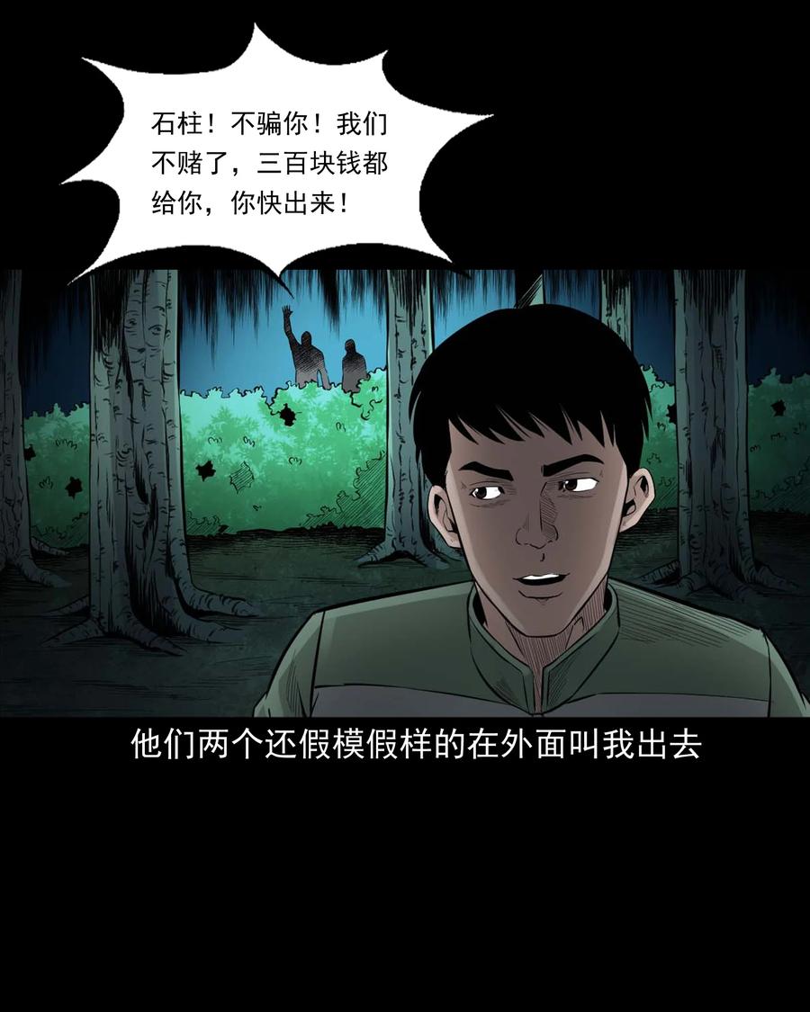 三老爷惊奇手札韩漫全集-513 恐怖丛林无删减无遮挡章节图片 