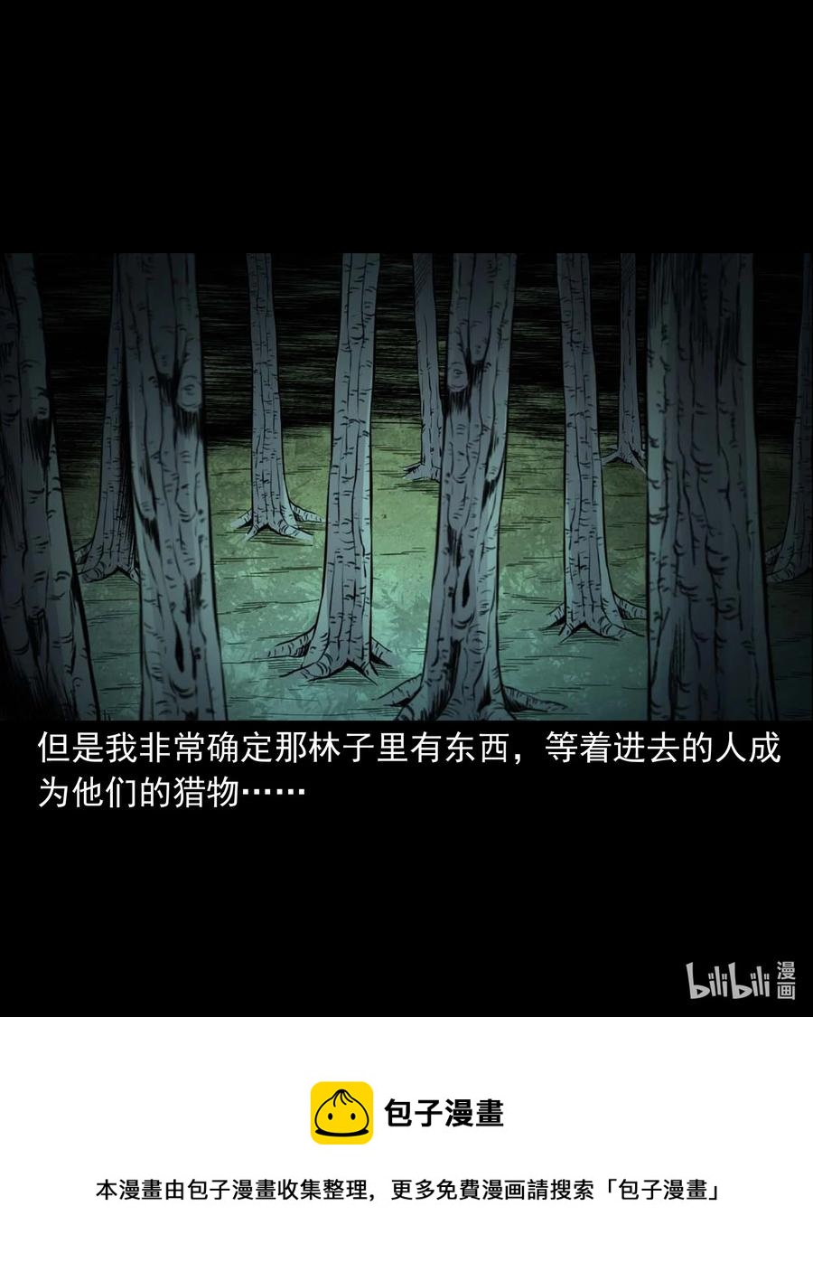 三老爷惊奇手札韩漫全集-513 恐怖丛林无删减无遮挡章节图片 