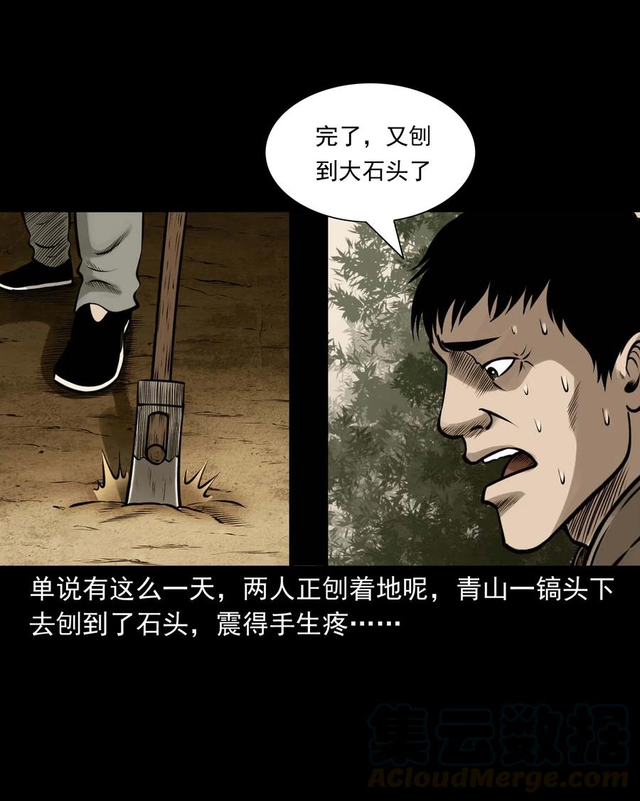 三老爷惊奇手札韩漫全集-514 老烟鬼93无删减无遮挡章节图片 