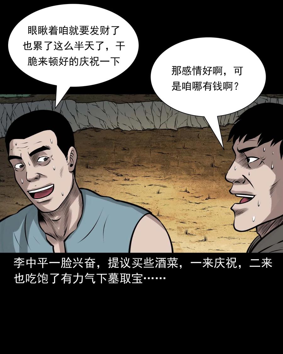 三老爷惊奇手札韩漫全集-514 老烟鬼93无删减无遮挡章节图片 