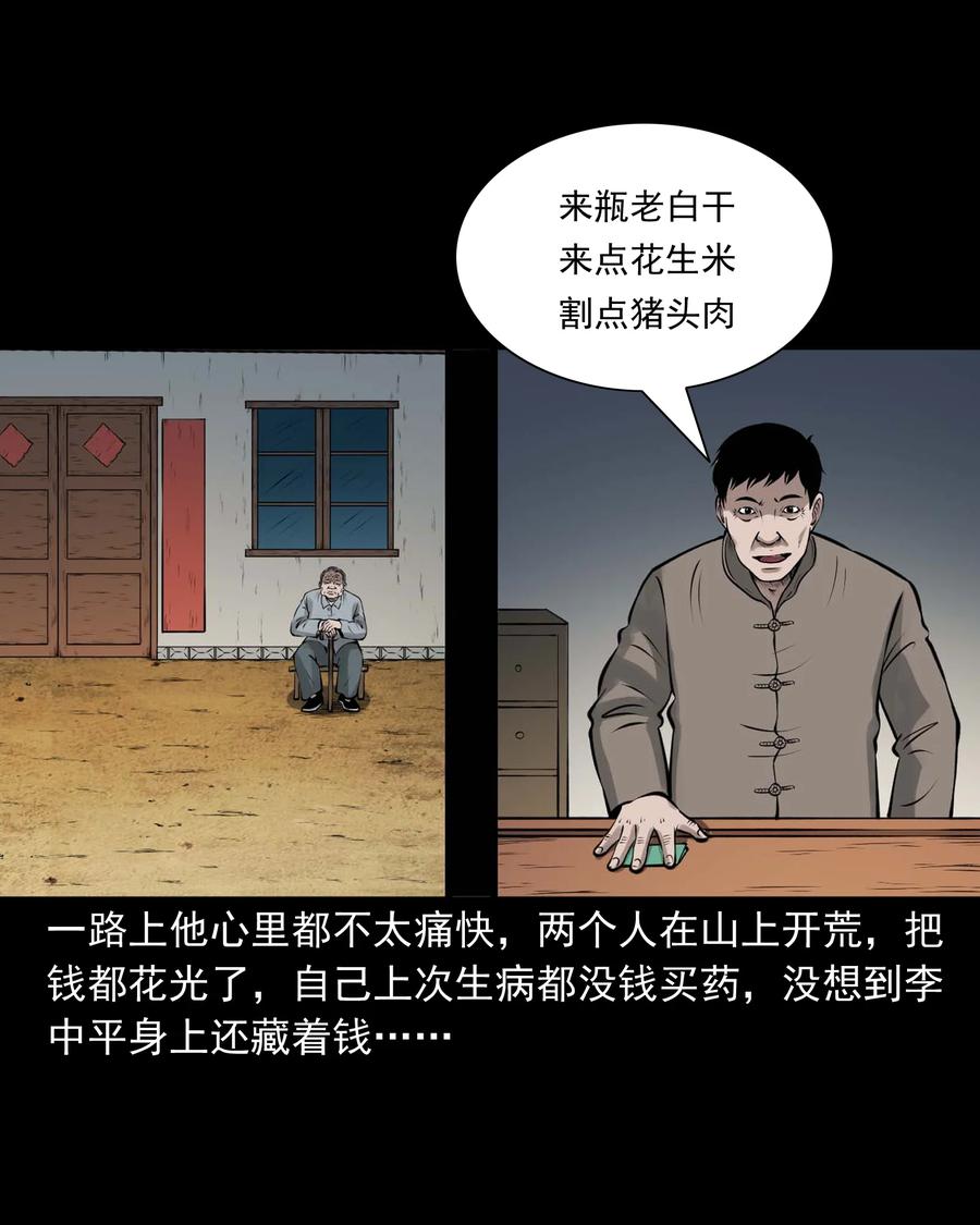 三老爷惊奇手札韩漫全集-514 老烟鬼93无删减无遮挡章节图片 