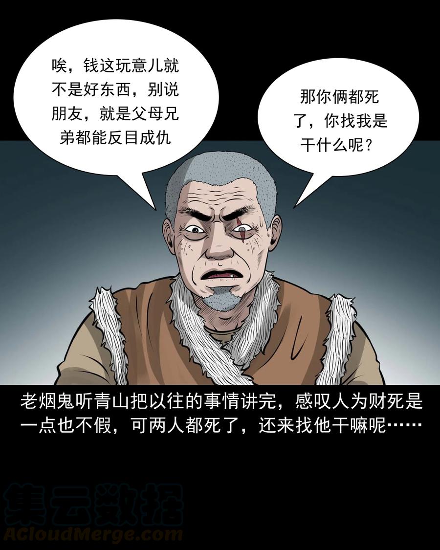 三老爷惊奇手札韩漫全集-514 老烟鬼93无删减无遮挡章节图片 