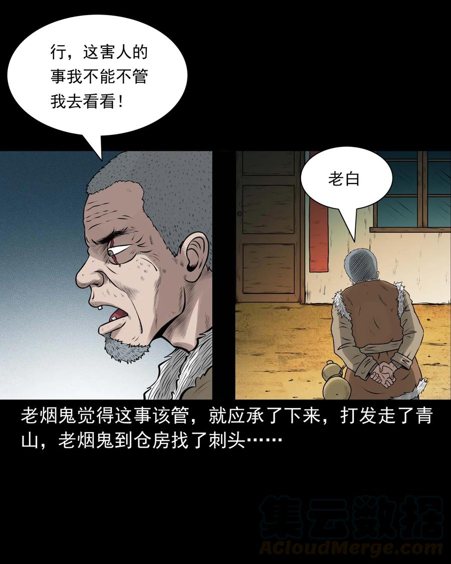 三老爷惊奇手札韩漫全集-514 老烟鬼93无删减无遮挡章节图片 