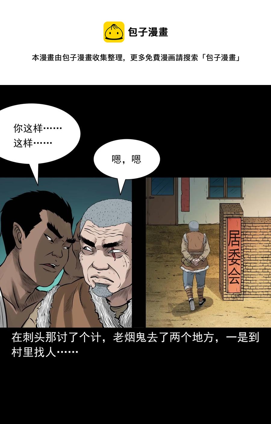 三老爷惊奇手札韩漫全集-514 老烟鬼93无删减无遮挡章节图片 