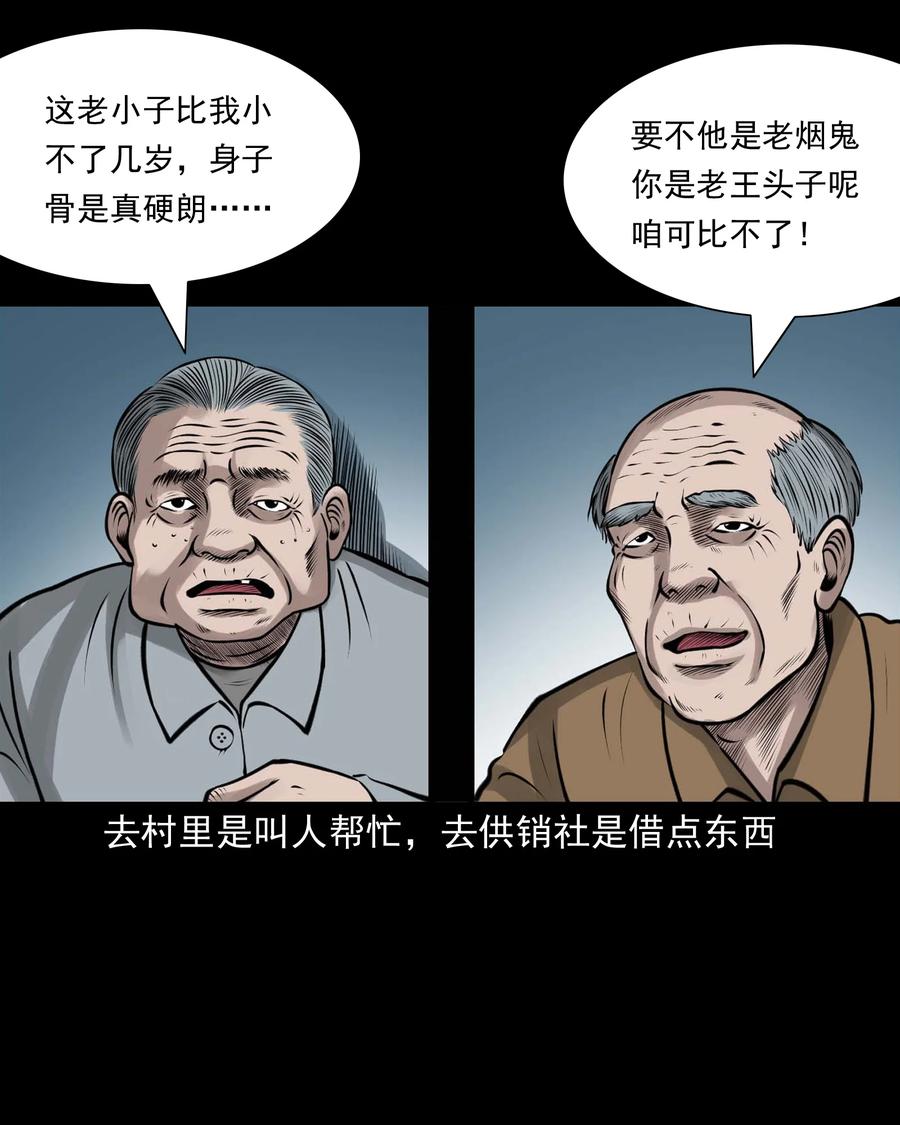 三老爷惊奇手札韩漫全集-514 老烟鬼93无删减无遮挡章节图片 