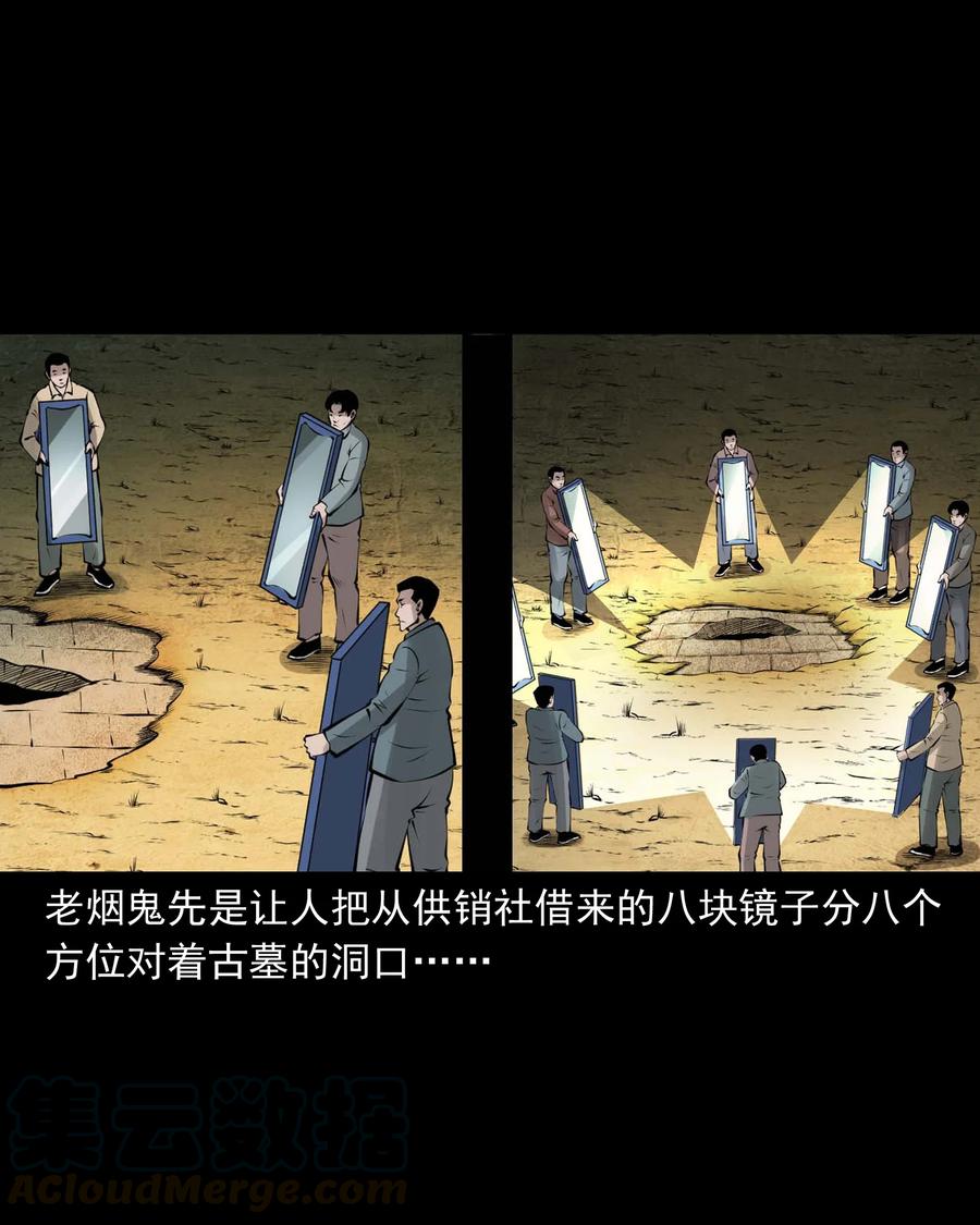 三老爷惊奇手札韩漫全集-514 老烟鬼93无删减无遮挡章节图片 