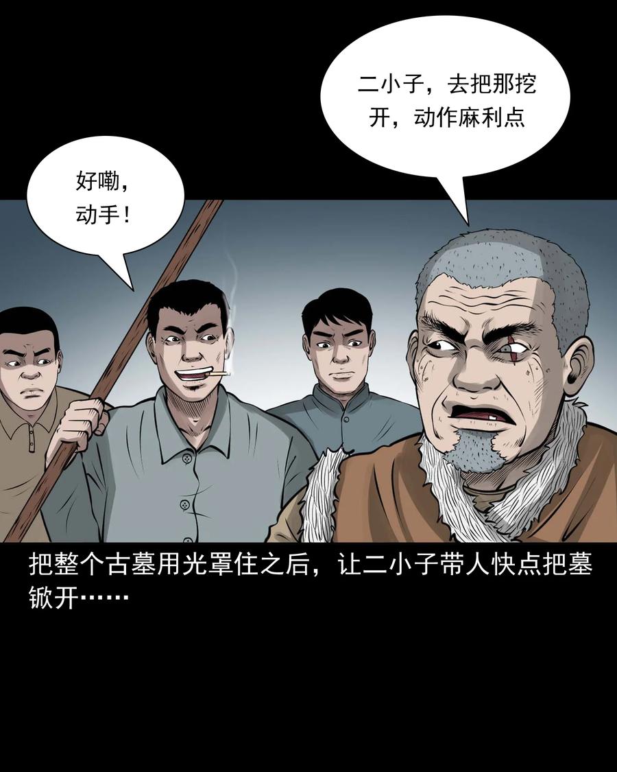 三老爷惊奇手札韩漫全集-514 老烟鬼93无删减无遮挡章节图片 