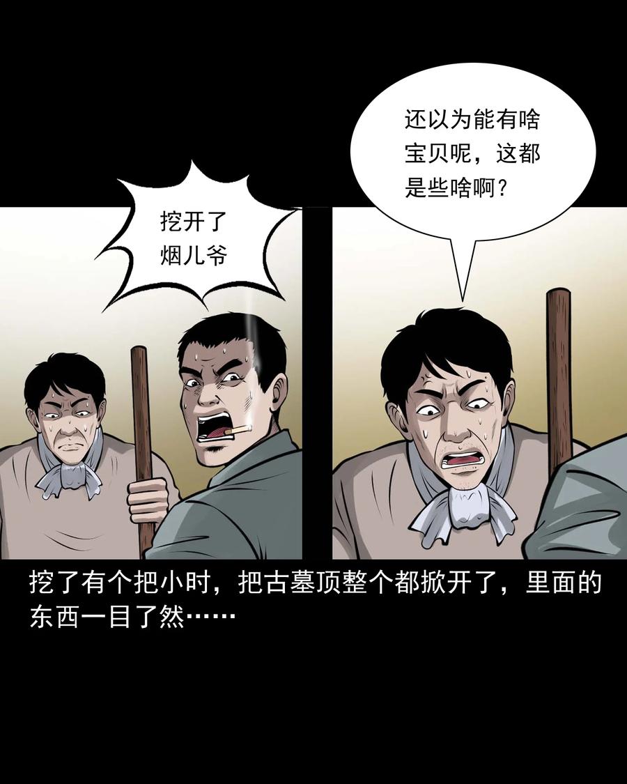 三老爷惊奇手札韩漫全集-514 老烟鬼93无删减无遮挡章节图片 