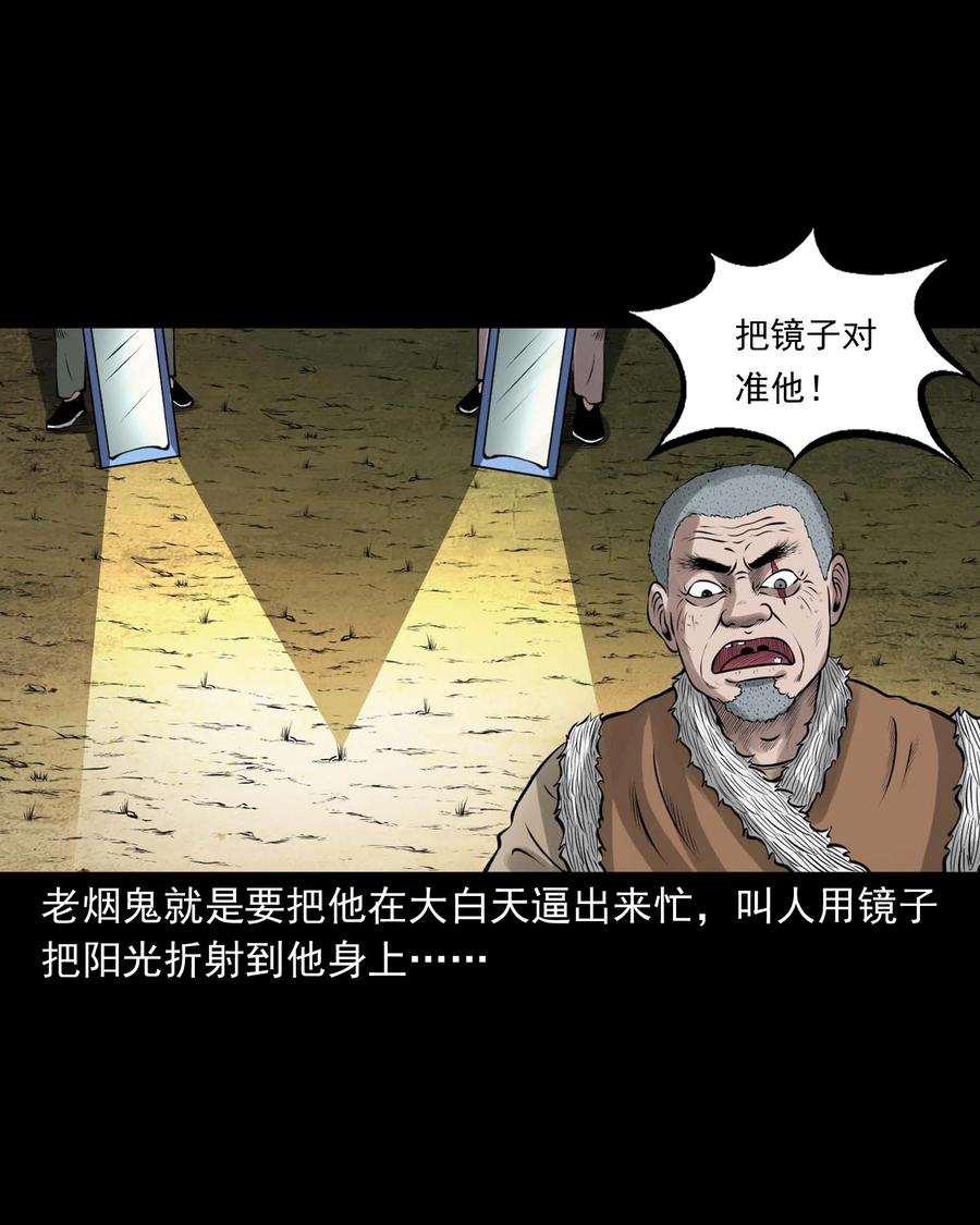三老爷惊奇手札韩漫全集-514 老烟鬼93无删减无遮挡章节图片 
