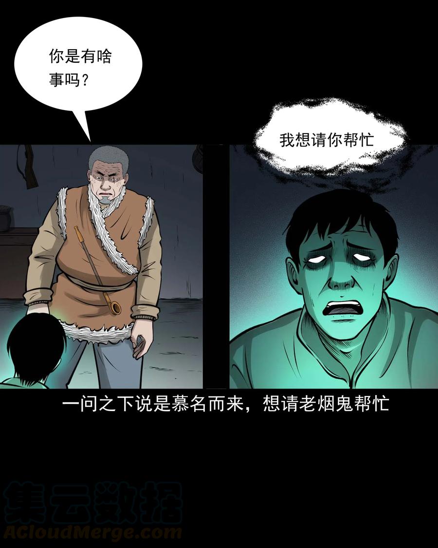 三老爷惊奇手札韩漫全集-514 老烟鬼93无删减无遮挡章节图片 