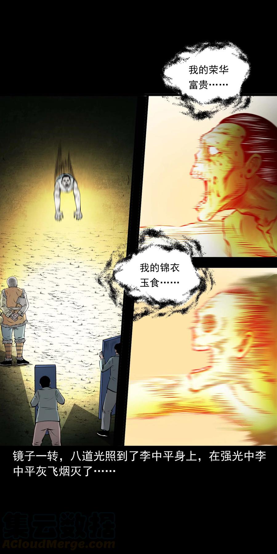 三老爷惊奇手札韩漫全集-514 老烟鬼93无删减无遮挡章节图片 