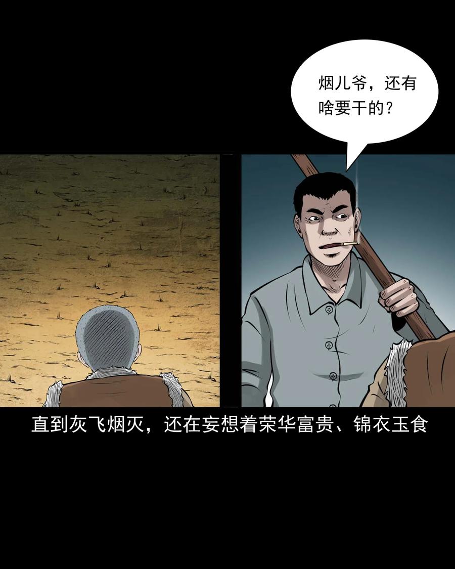 三老爷惊奇手札韩漫全集-514 老烟鬼93无删减无遮挡章节图片 