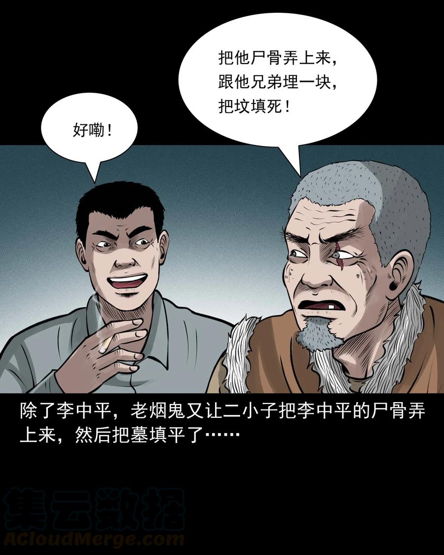 三老爷惊奇手札韩漫全集-514 老烟鬼93无删减无遮挡章节图片 