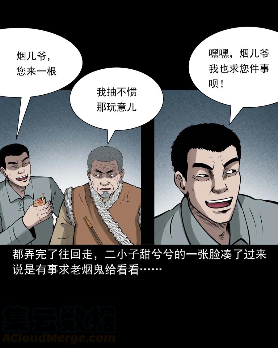 三老爷惊奇手札韩漫全集-514 老烟鬼93无删减无遮挡章节图片 