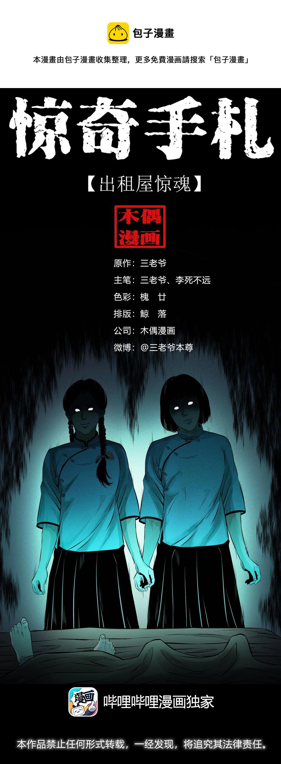 三老爷惊奇手札韩漫全集-515 出租屋惊魂无删减无遮挡章节图片 