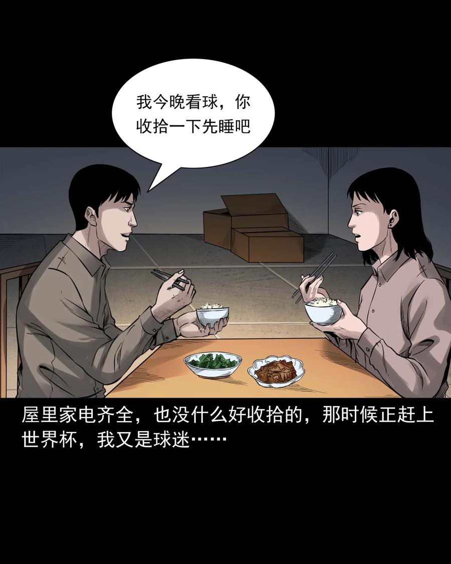 三老爷惊奇手札韩漫全集-515 出租屋惊魂无删减无遮挡章节图片 