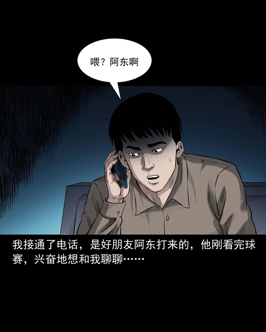 三老爷惊奇手札韩漫全集-515 出租屋惊魂无删减无遮挡章节图片 