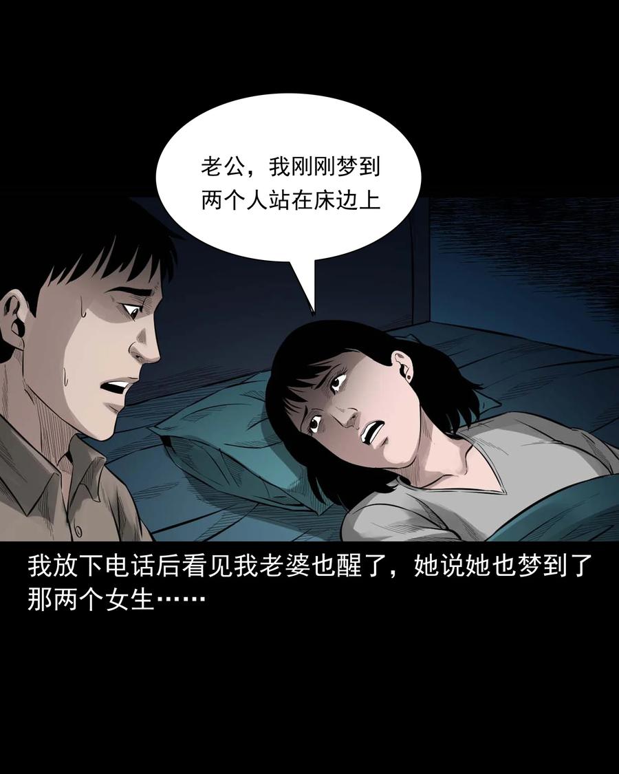 三老爷惊奇手札韩漫全集-515 出租屋惊魂无删减无遮挡章节图片 