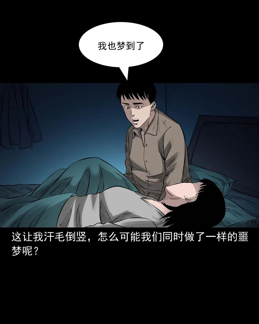 三老爷惊奇手札韩漫全集-515 出租屋惊魂无删减无遮挡章节图片 