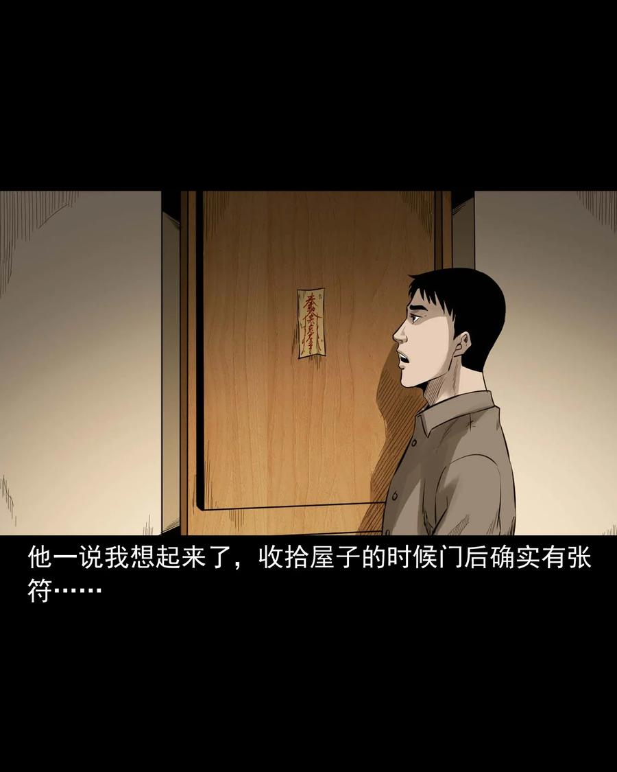 三老爷惊奇手札韩漫全集-515 出租屋惊魂无删减无遮挡章节图片 