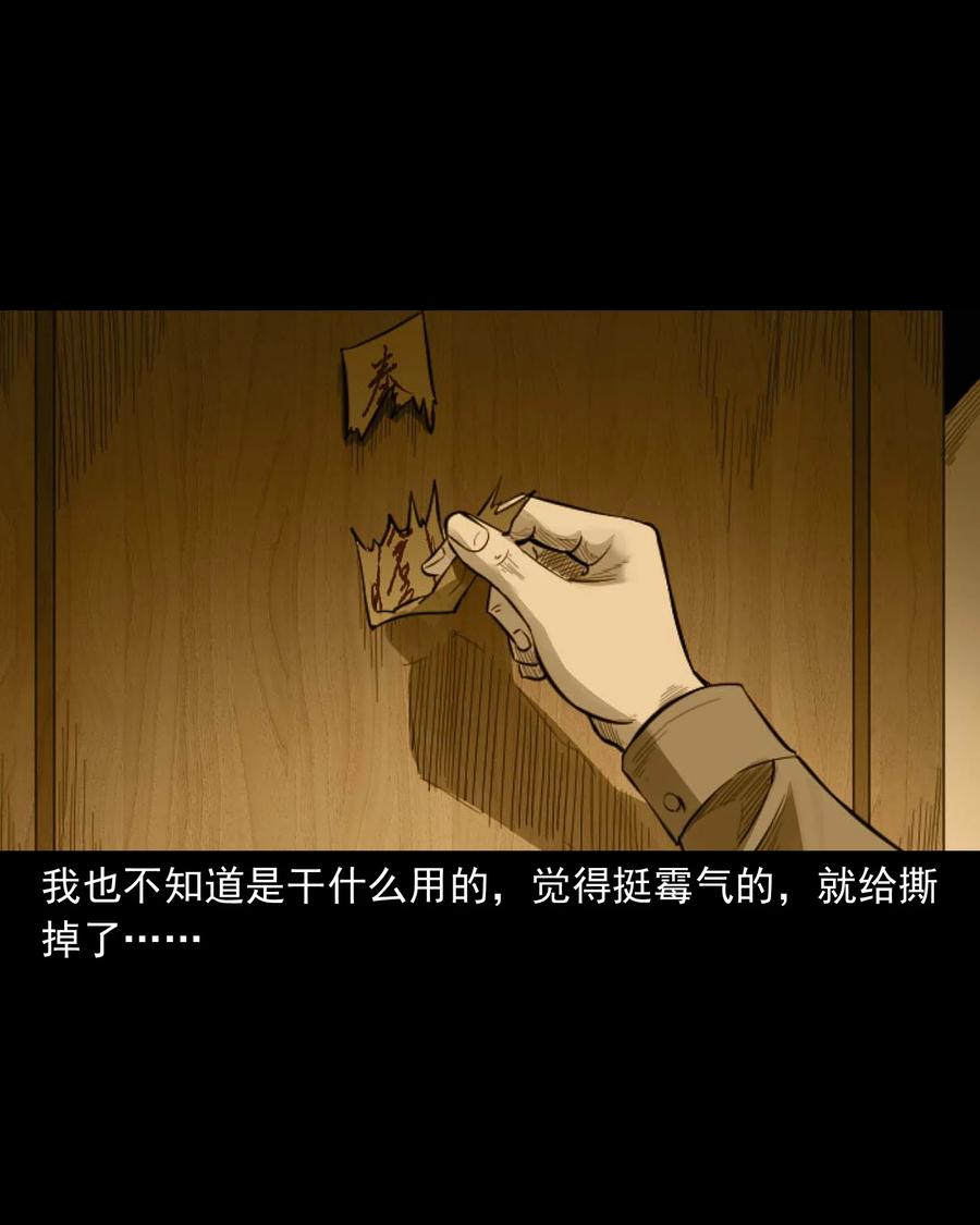 三老爷惊奇手札韩漫全集-515 出租屋惊魂无删减无遮挡章节图片 