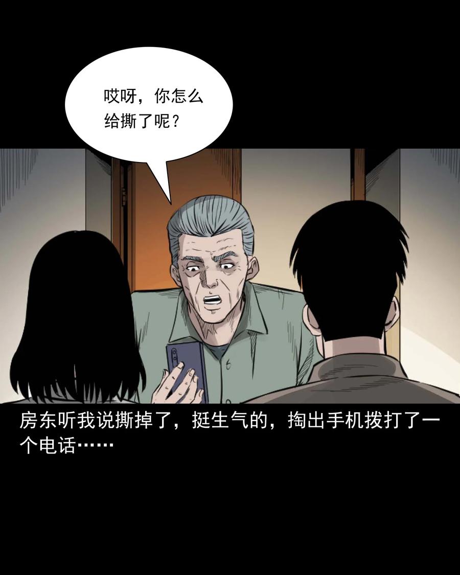 三老爷惊奇手札韩漫全集-515 出租屋惊魂无删减无遮挡章节图片 