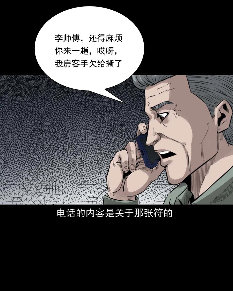 三老爷惊奇手札韩漫全集-515 出租屋惊魂无删减无遮挡章节图片 