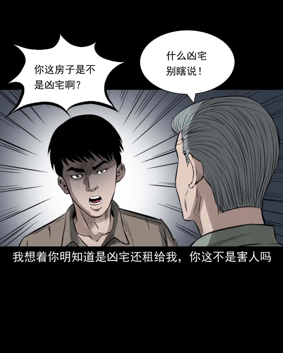 三老爷惊奇手札韩漫全集-515 出租屋惊魂无删减无遮挡章节图片 