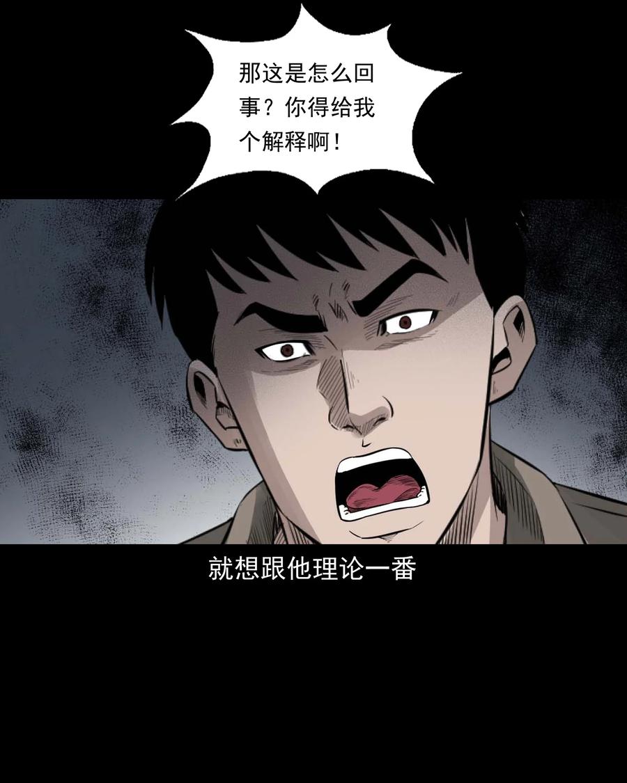 三老爷惊奇手札韩漫全集-515 出租屋惊魂无删减无遮挡章节图片 
