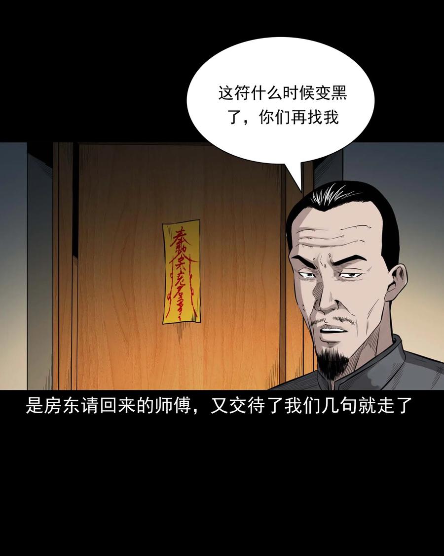 三老爷惊奇手札韩漫全集-515 出租屋惊魂无删减无遮挡章节图片 