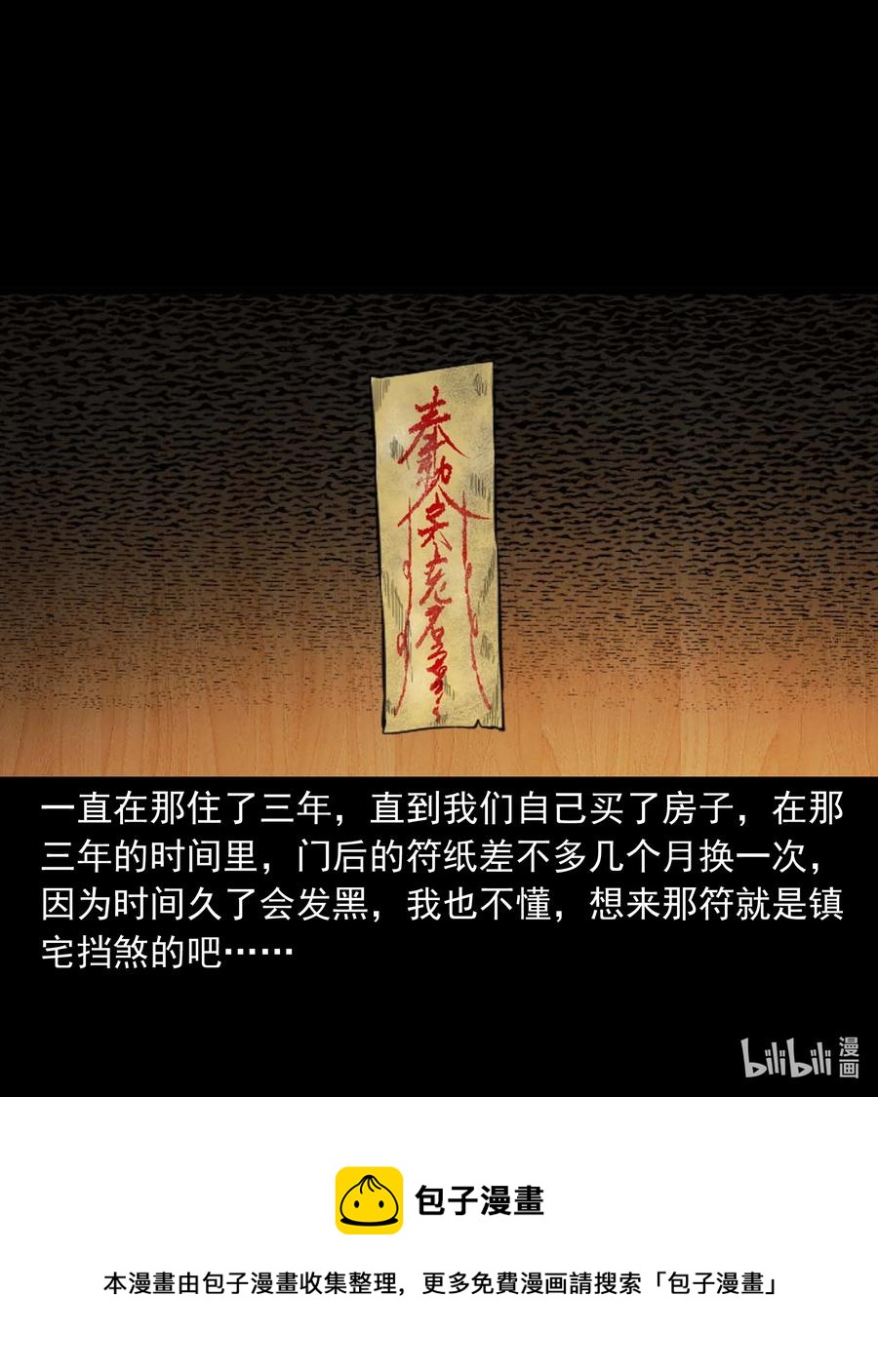 三老爷惊奇手札韩漫全集-515 出租屋惊魂无删减无遮挡章节图片 