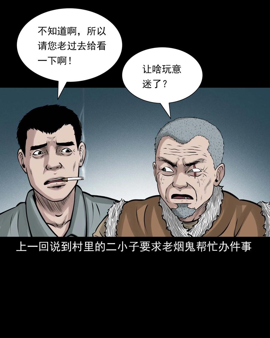 三老爷惊奇手札韩漫全集-516 老烟鬼94无删减无遮挡章节图片 