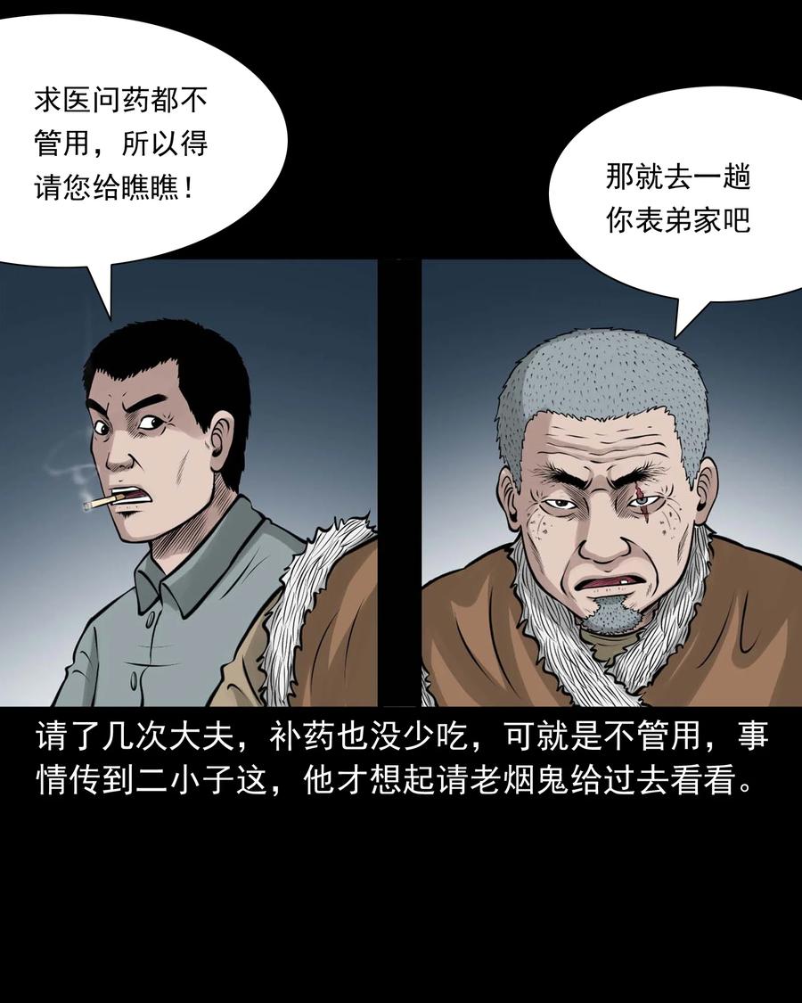 三老爷惊奇手札韩漫全集-516 老烟鬼94无删减无遮挡章节图片 